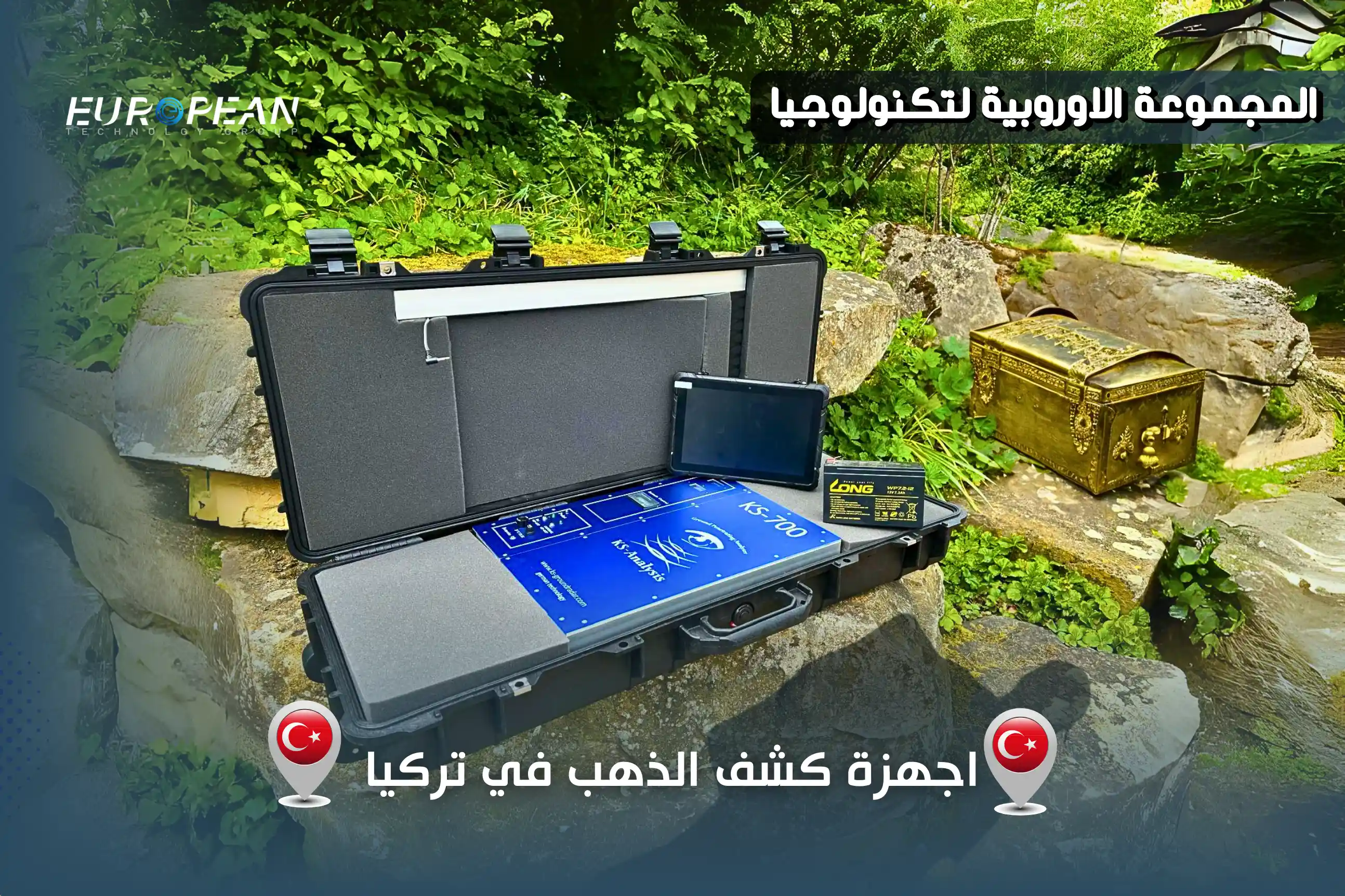 افضل اجهزة كشف الذهب في تركيا بسعر مذهل