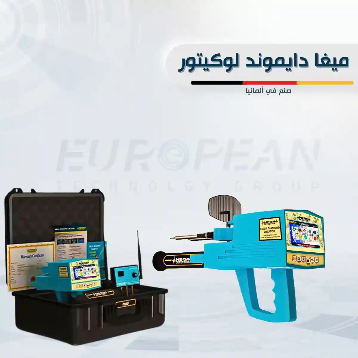 ميغا دايموند لوكيتور