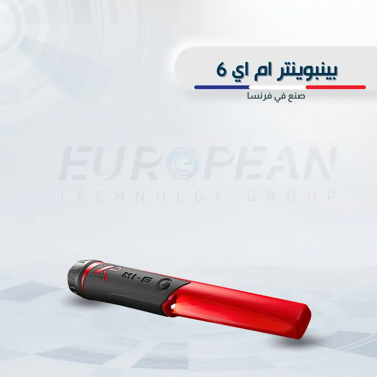 بينبوينتر ام اي 6