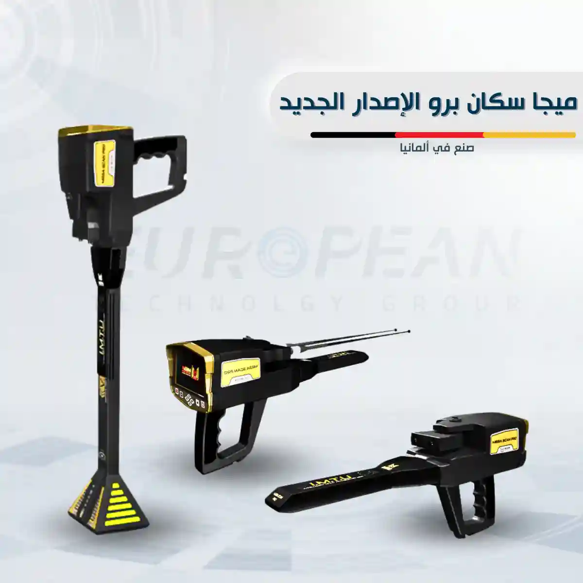 ميغا سكان برو المحدث