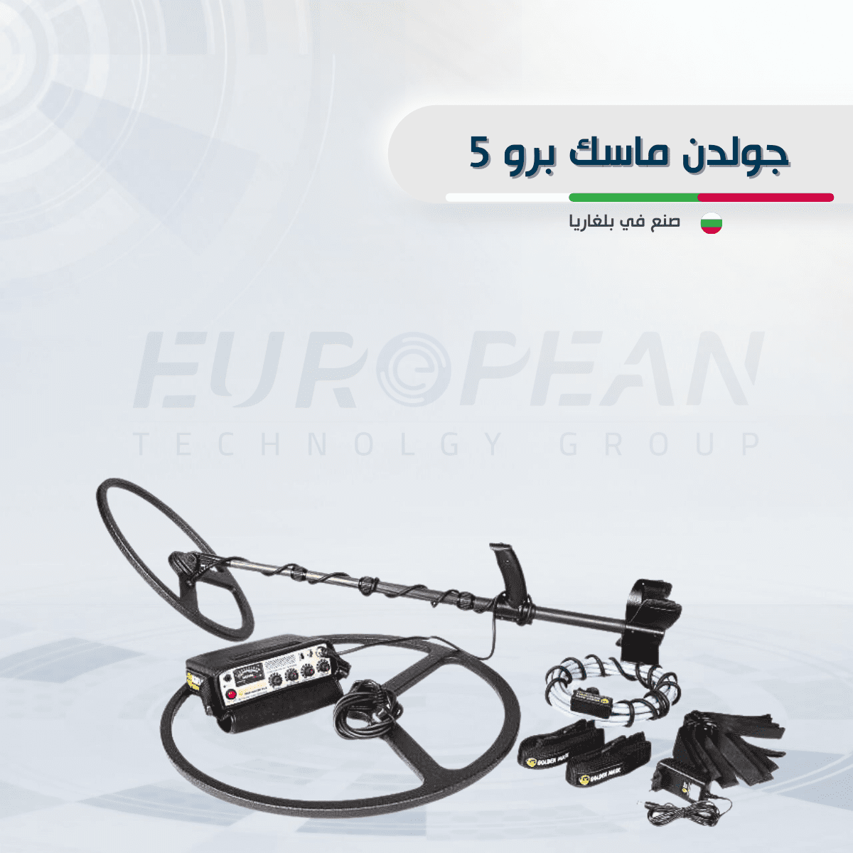 جولدن ماسك برو 5