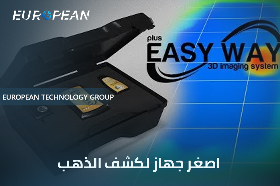 اصغر جهاز لكشف الذهب