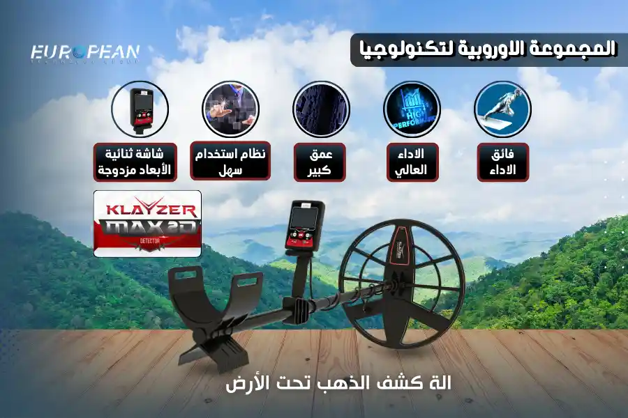 الة الكشف عن الذهب تحت الارض