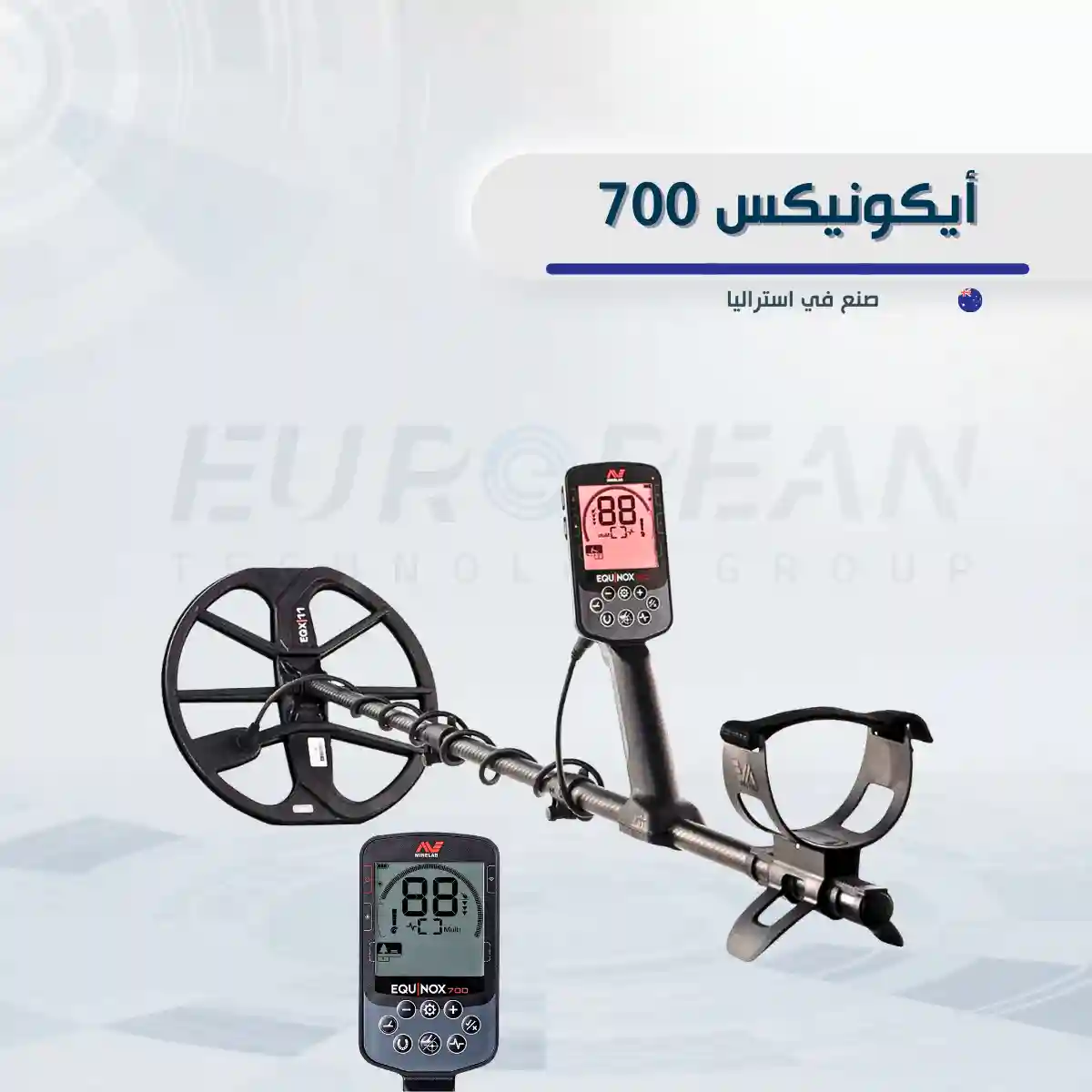اكوينوكس 700