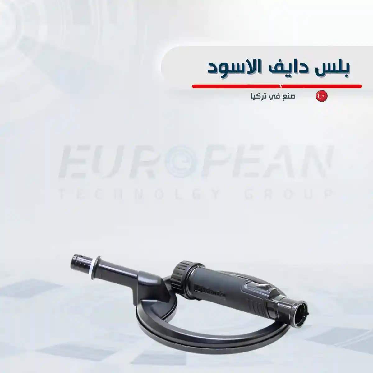 بالس دايف الاسود