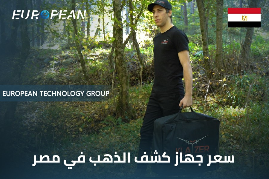 اماكن بيع جهاز كشف المعادن في مصر