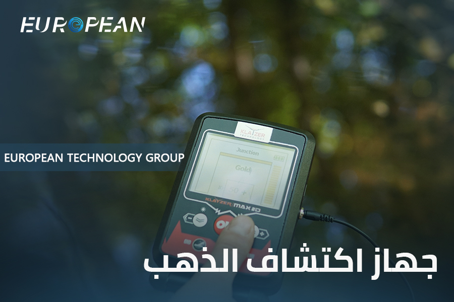 جهاز اكتشاف الذهب