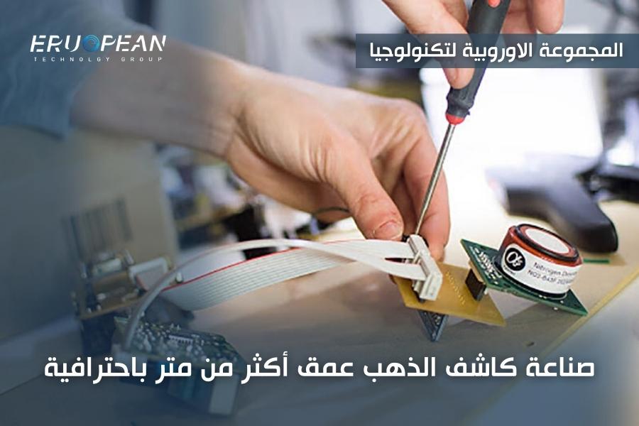 صناعة كاشف الذهب عمق أكثر من متر باحترافية