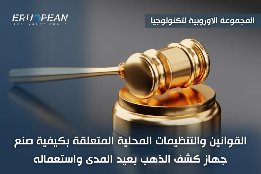 كيفية صنع جهاز كشف الذهب بالتفصيل