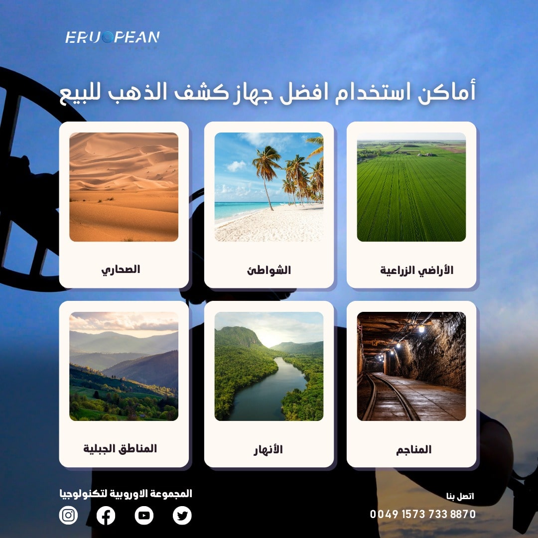 جهاز كشف الذهب للبيع 