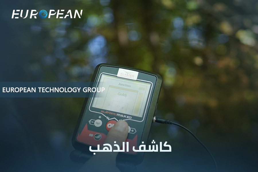 جهاز كاشف الذهب