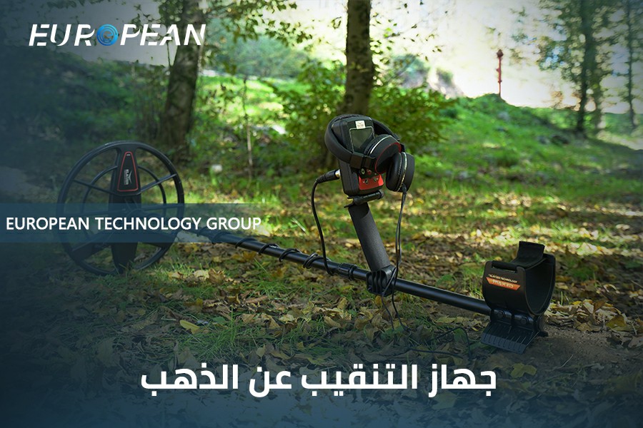 جهاز التنقيب عن الذهب