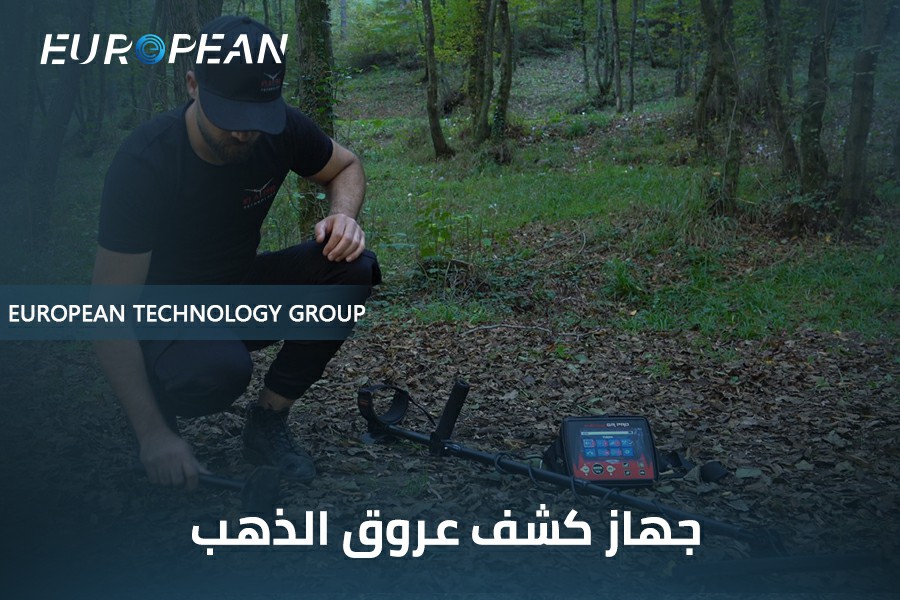 قطع ومكونات جهاز كشف عروق الذهب كلايزر ماكس 2 دي