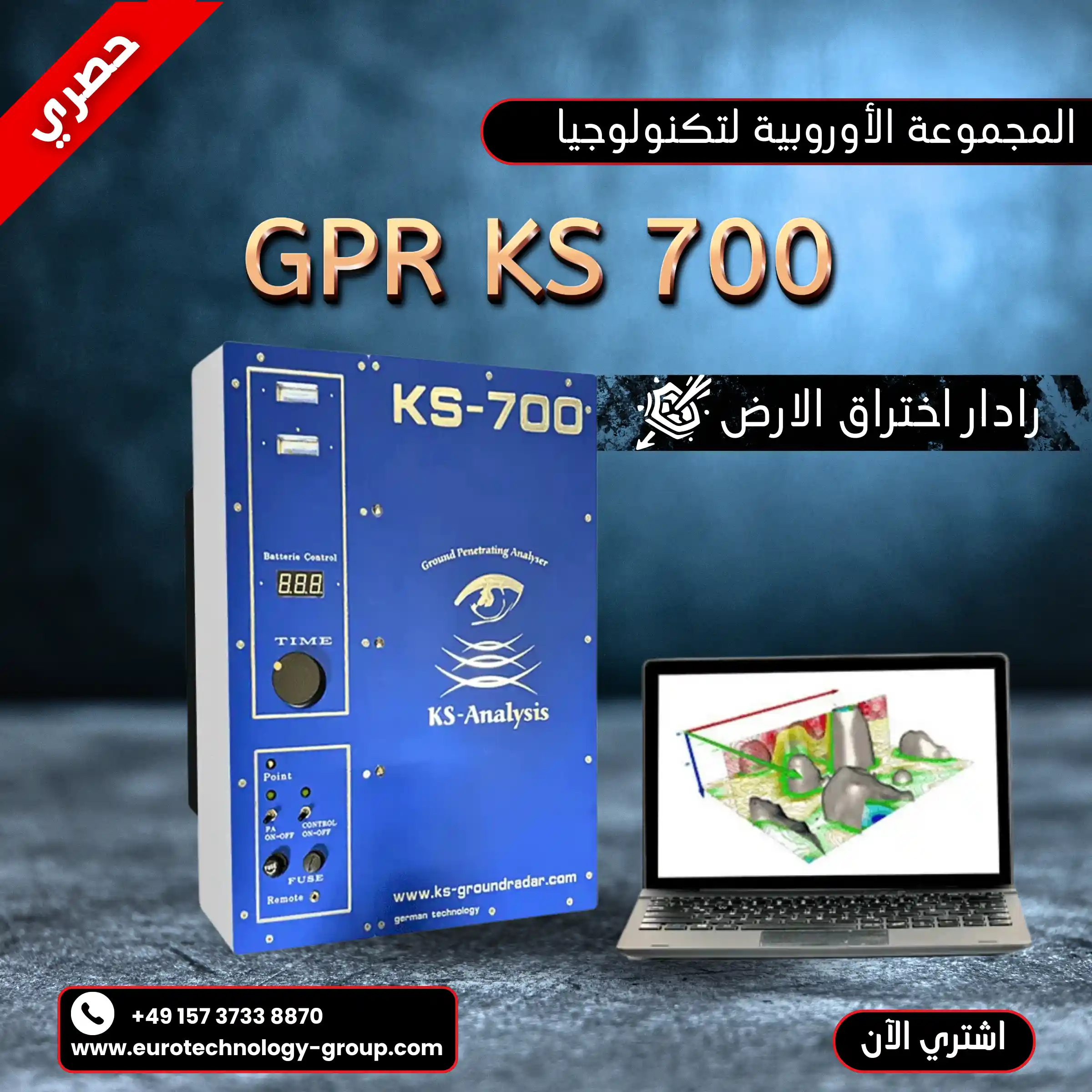 جهاز ks 700