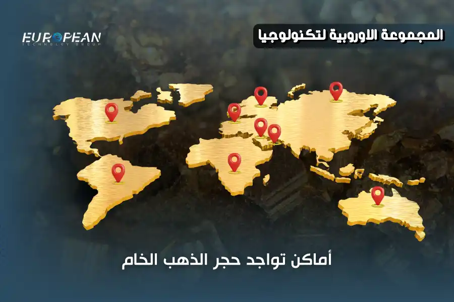 تعرف الآن على أفضل انواع حجر الذهب الخام