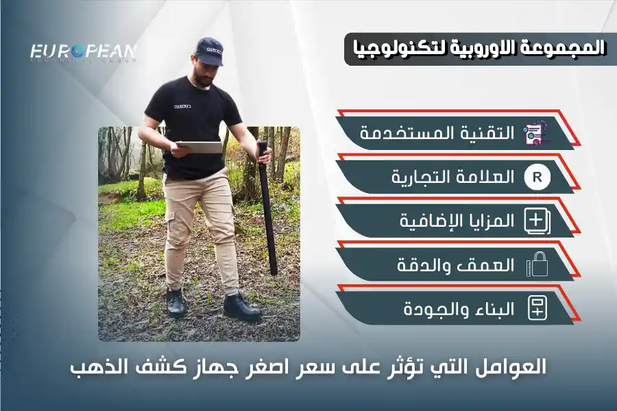 اصغر جهاز لكشف الذهب