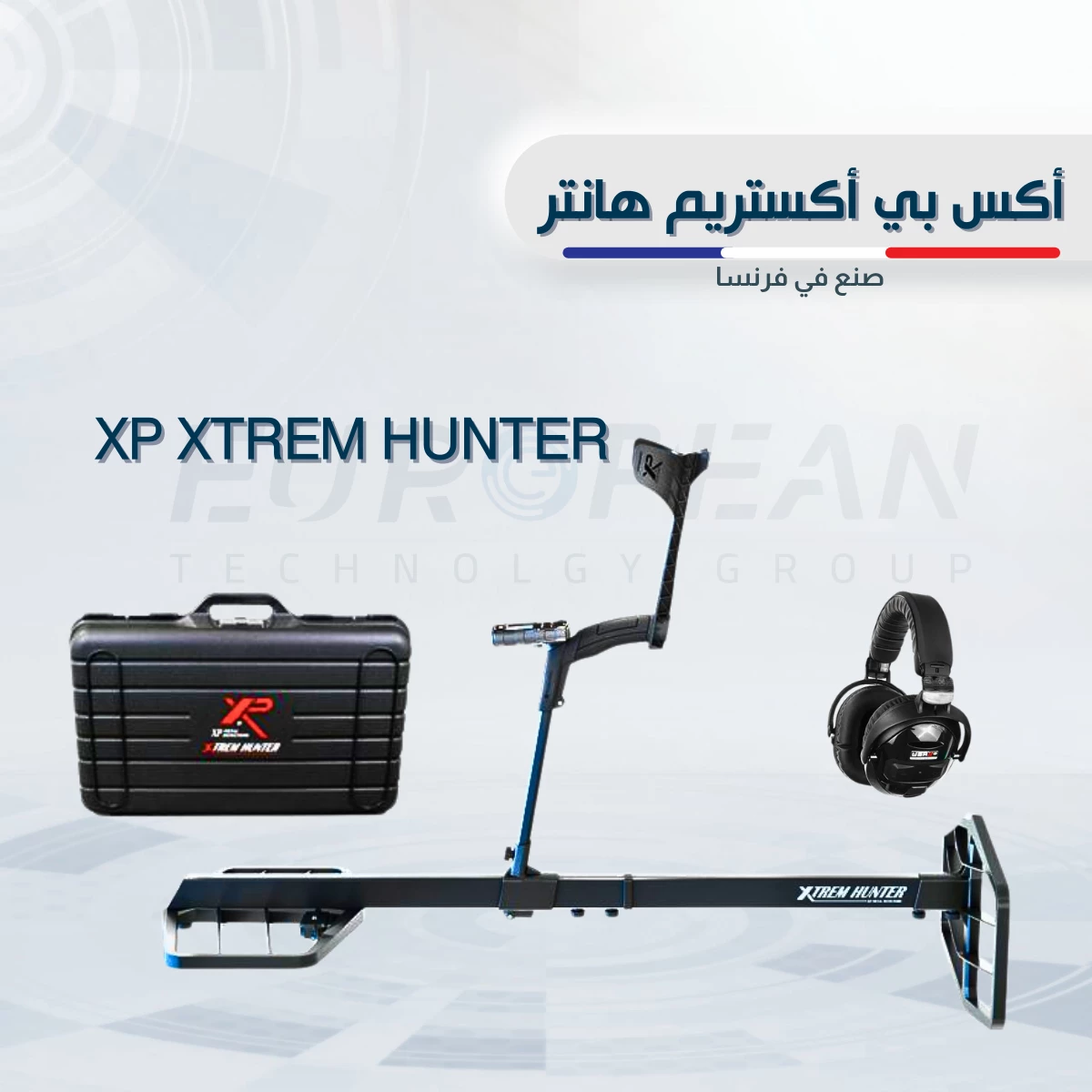 اكستريم هانتر