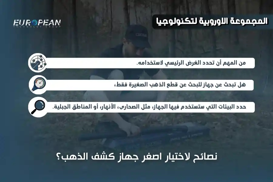 اصغر جهاز لكشف الذهب