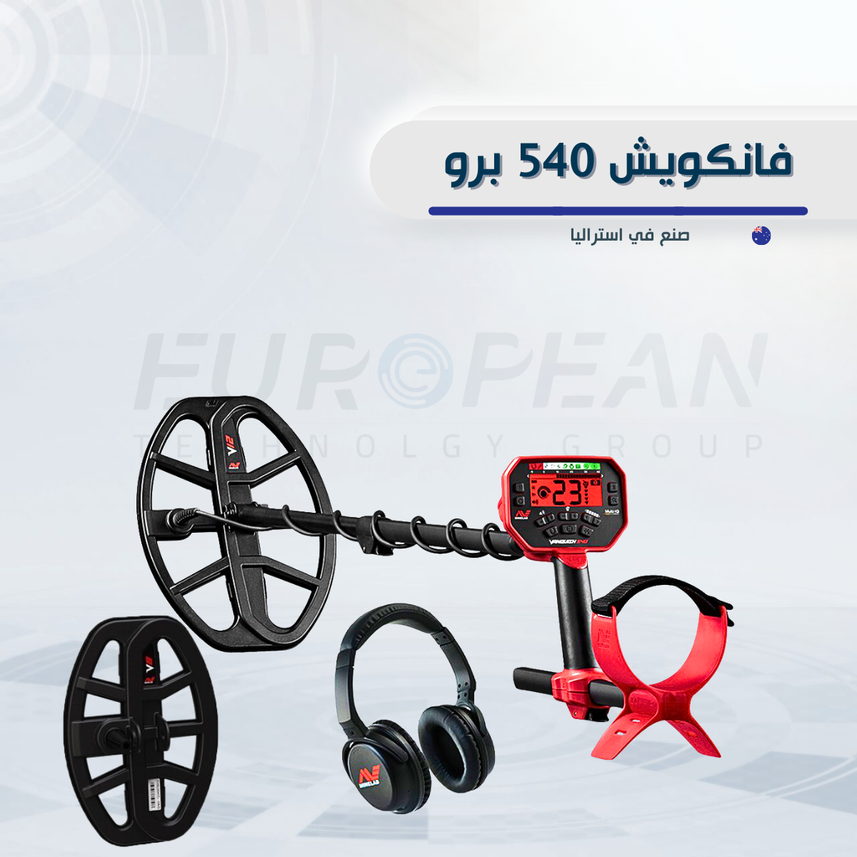 جهاز فانكويش 540 برو