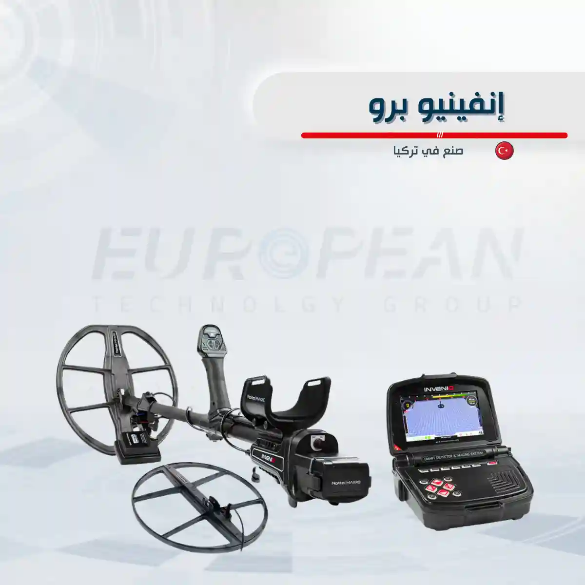 جهاز انفينيو برو