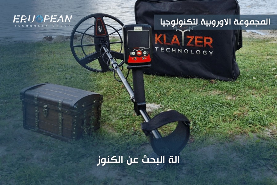 الة البحث عن الكنوز