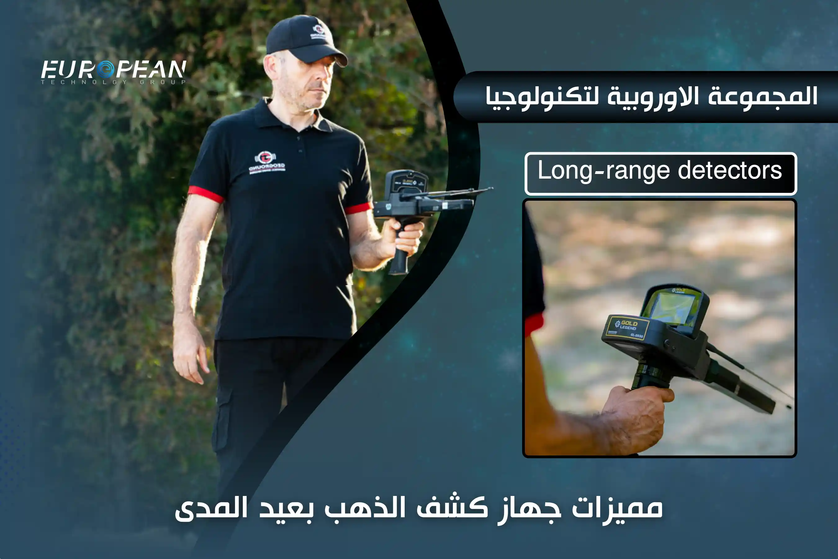 جهاز كشف الذهب بعيد المدى 