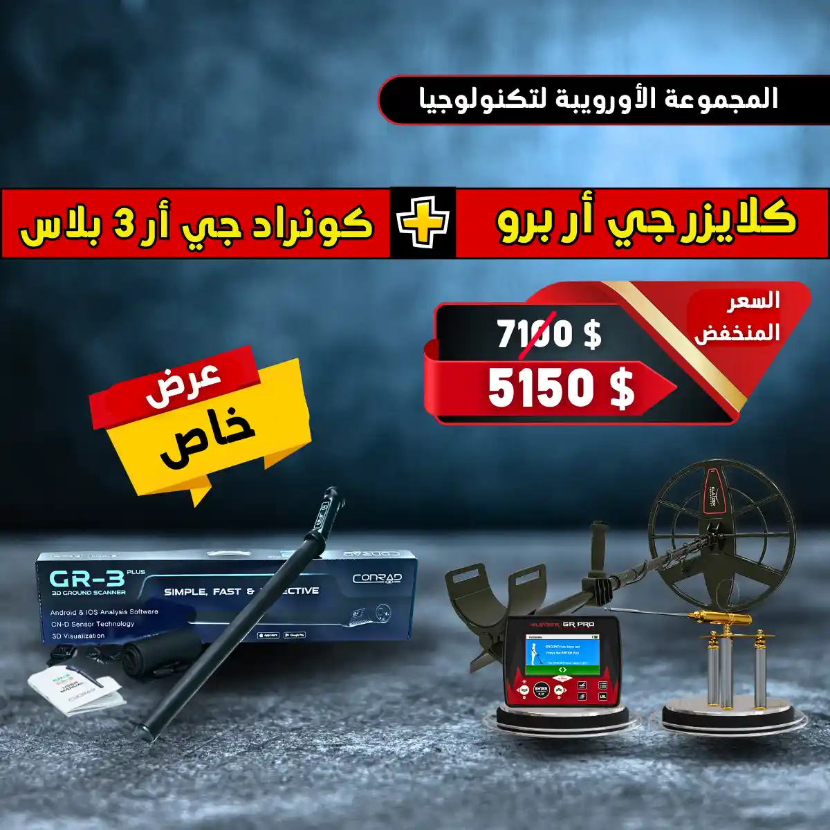 جهاز جي ار 3 بلس