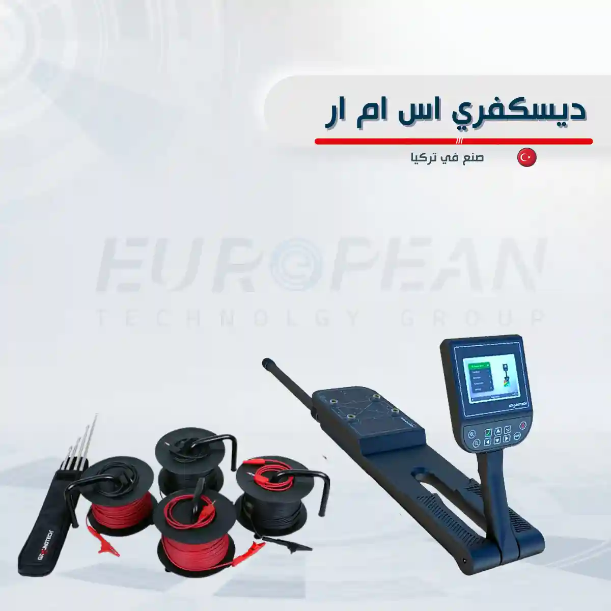 جهاز ديسكفري اس ام ار