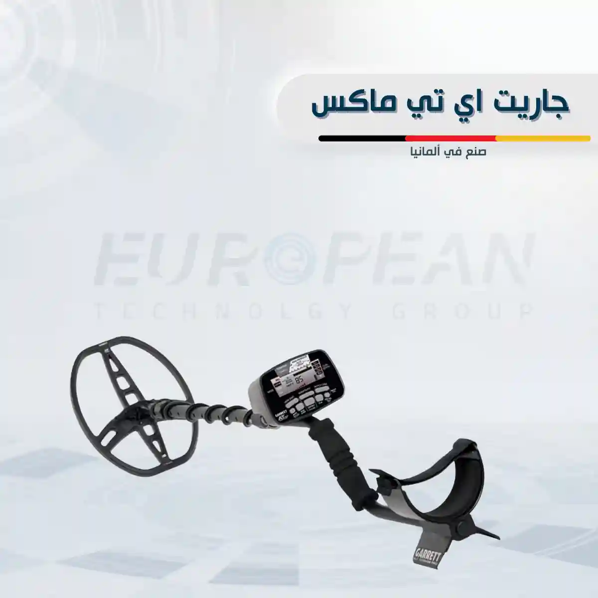 جهاز جاريت اي تي ماكس