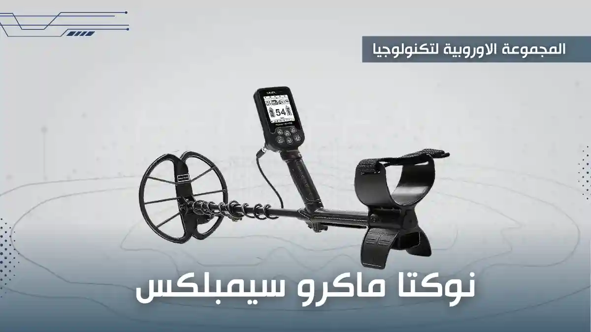 جهاز كشف الذهب للبيع 