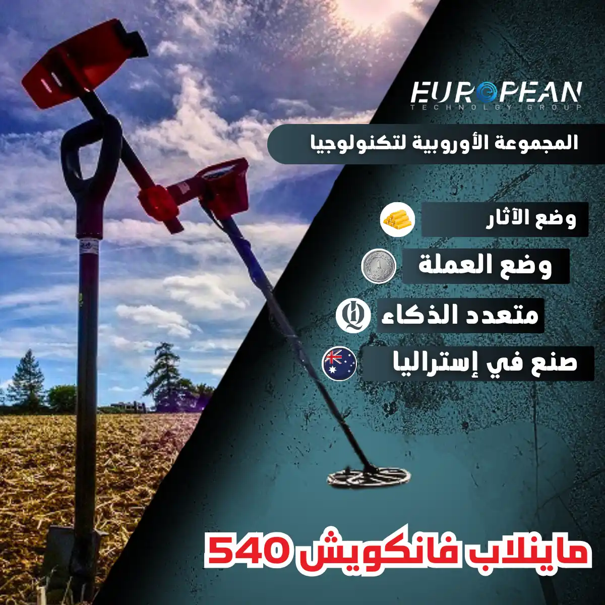 جهاز فانكويش 540
