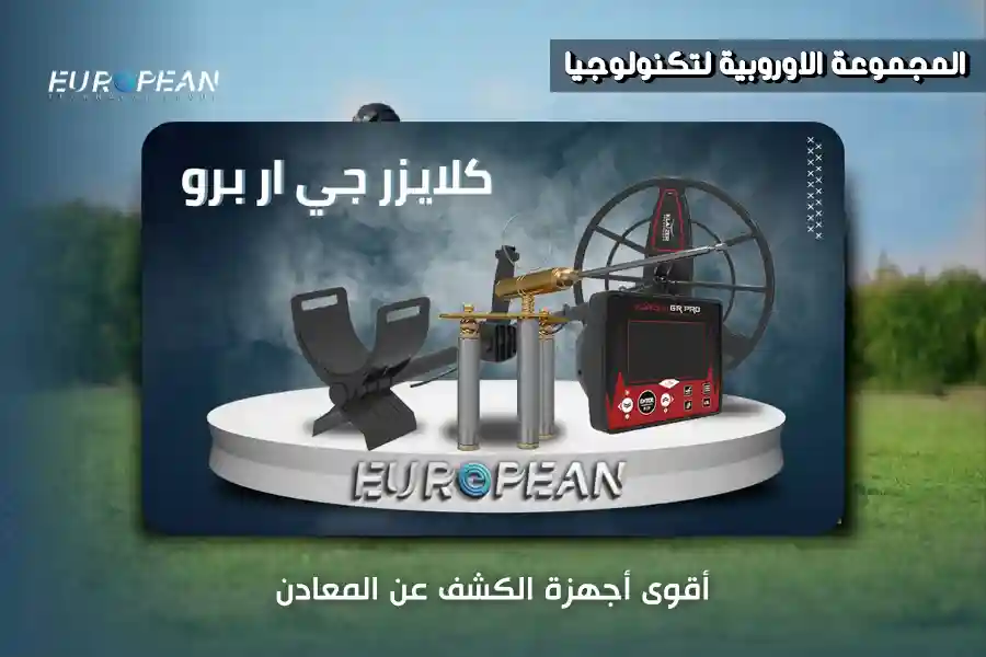 جهاز استشعاري للكشف عن الذهب