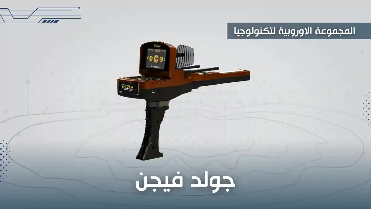 جهاز جولد فيجن