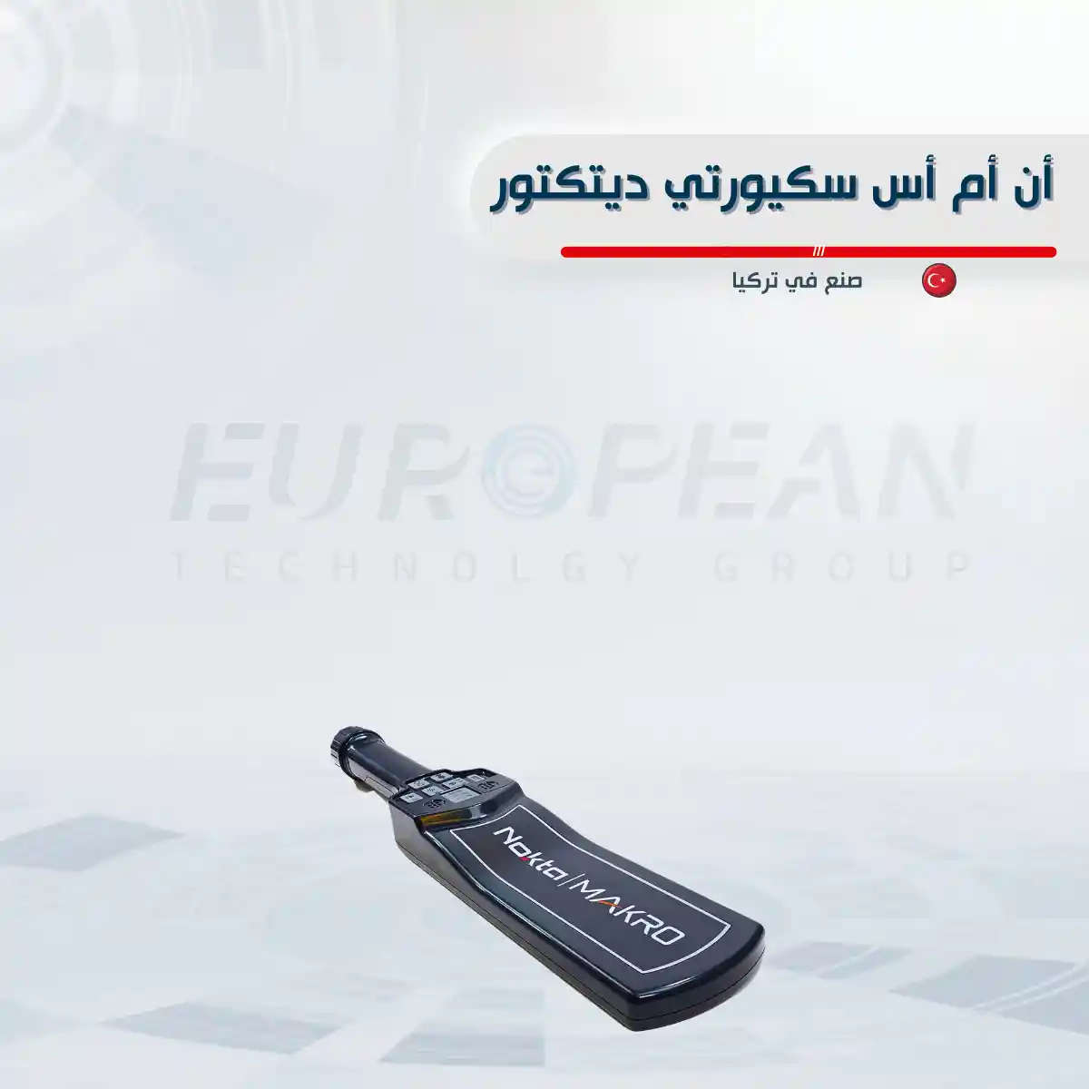 كاشف الأمان NMS20