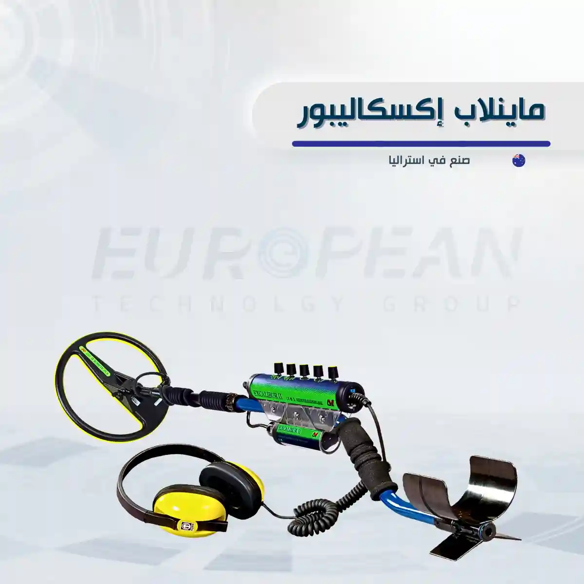 ماينلاب إكسكاليبور