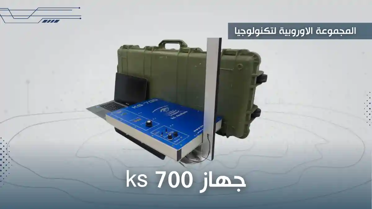 جهاز 700 KS للكشف عن المعادن وأنواعها