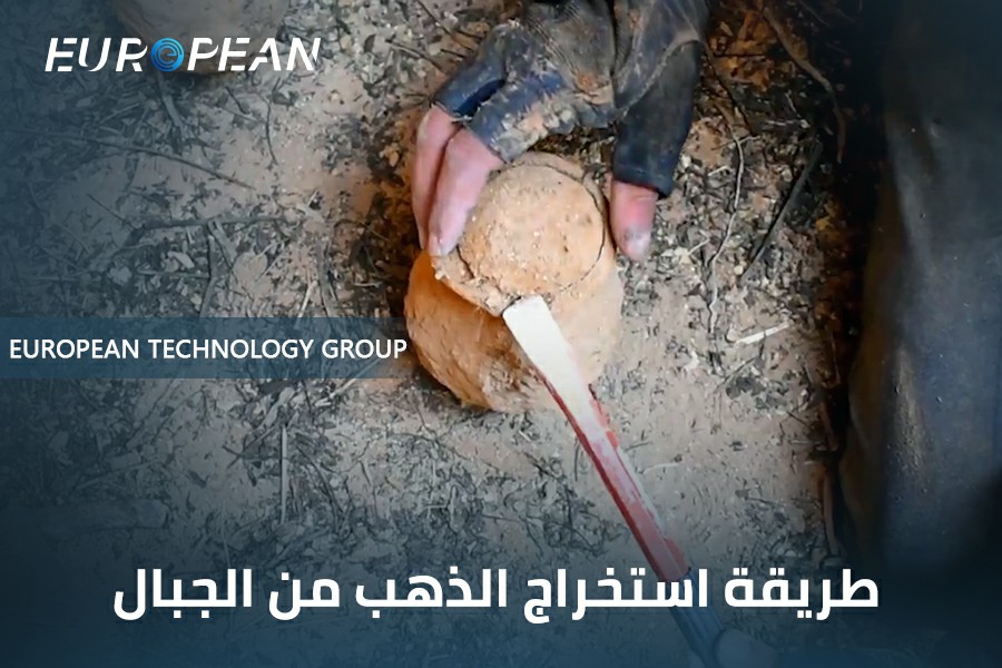 طريقة استخراج الذهب من الجبال