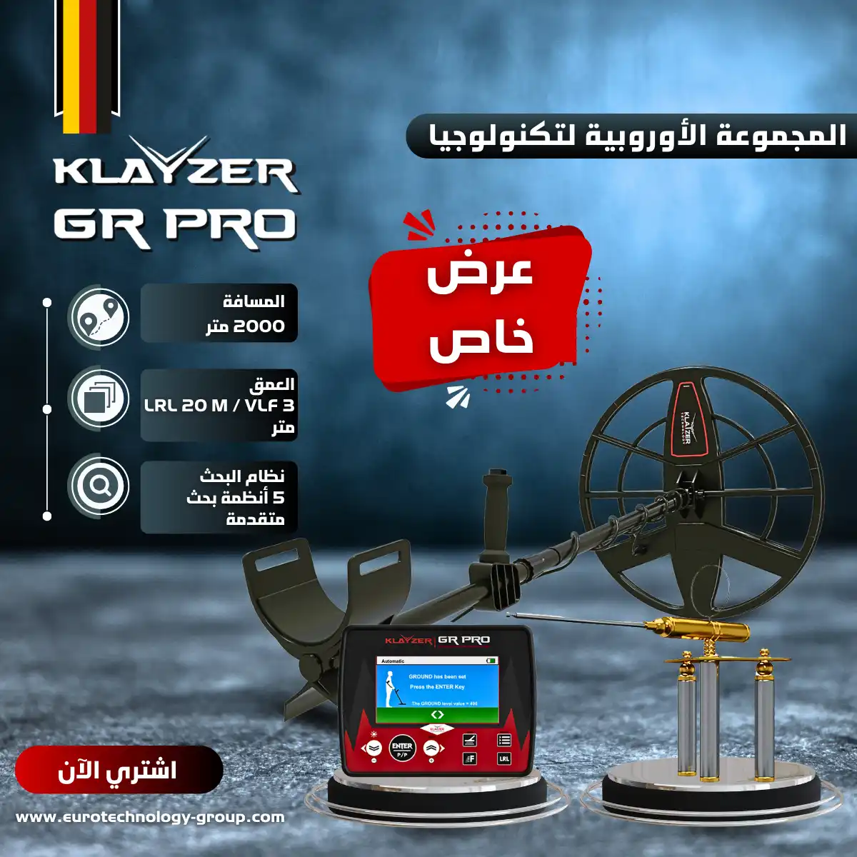 جهاز كلايزر جي ار برو