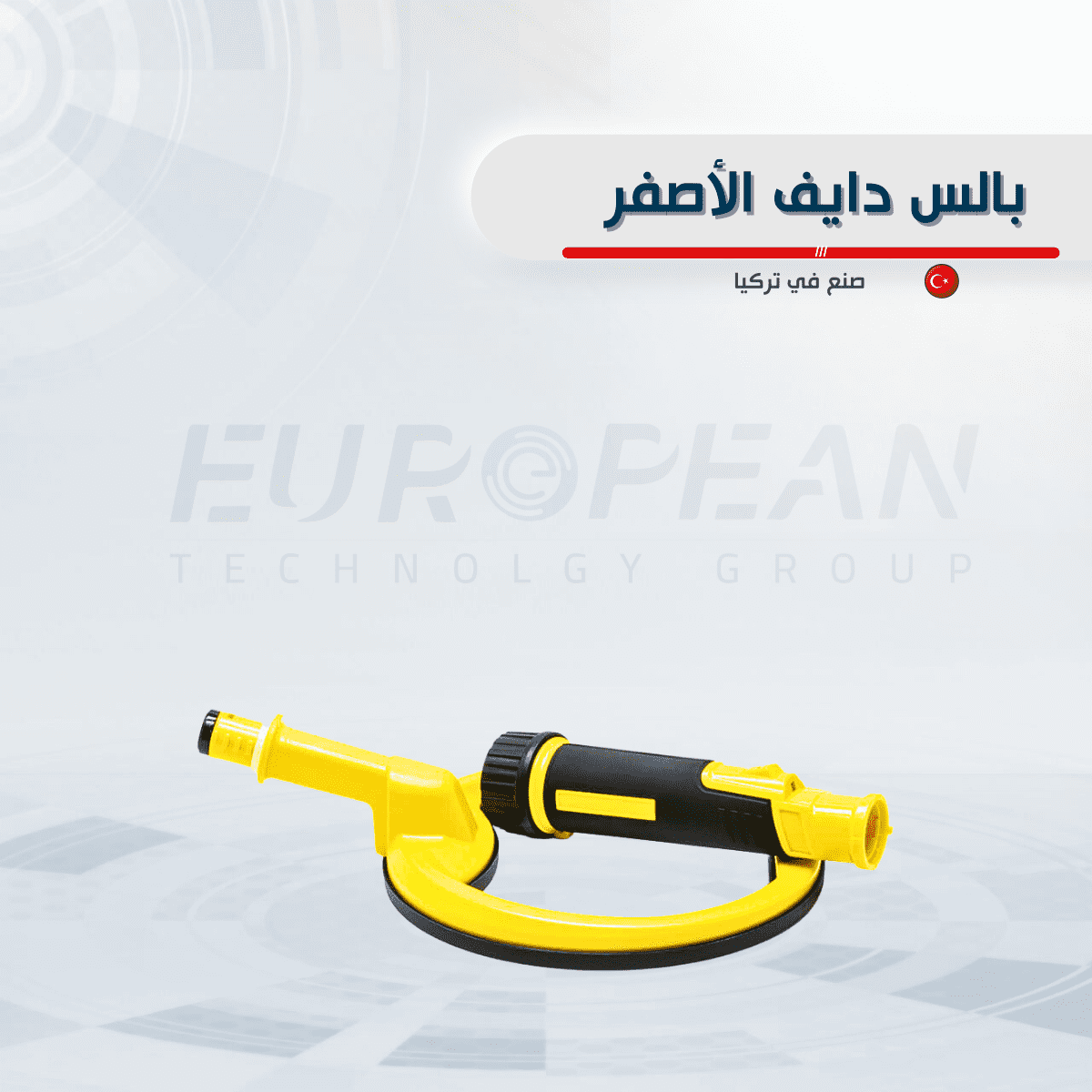 بالس دايف الأصفر