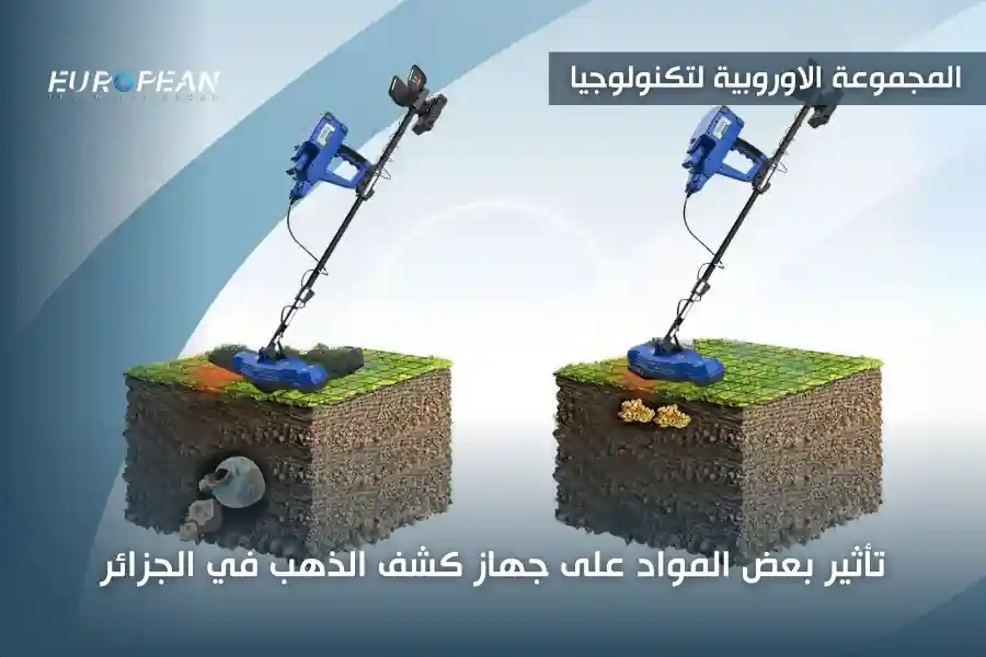 جهاز كشف الذهب في الجزائر