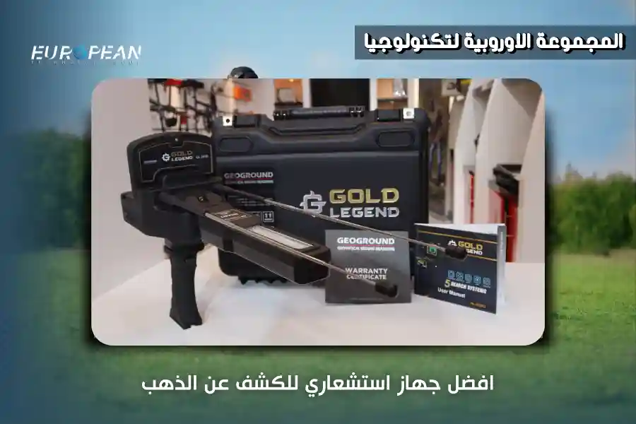 جهاز استشعاري للكشف عن الذهب