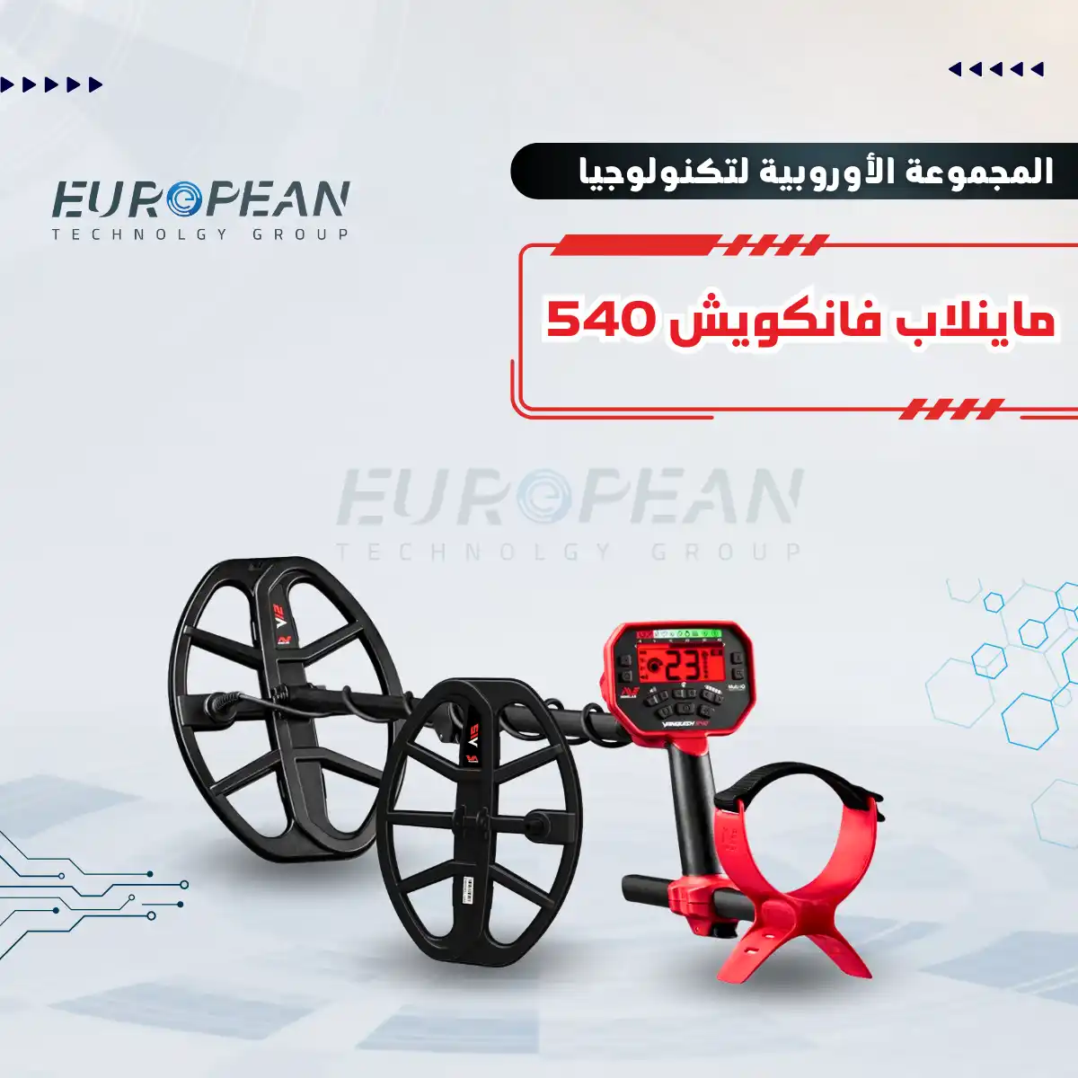 جهاز فانكويش 540