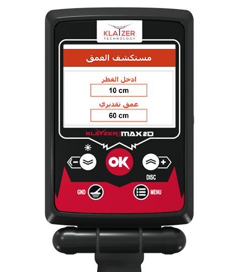 العمق التقديري 10سم