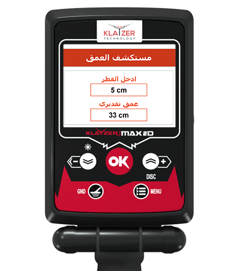 العمق التقديري 5سم