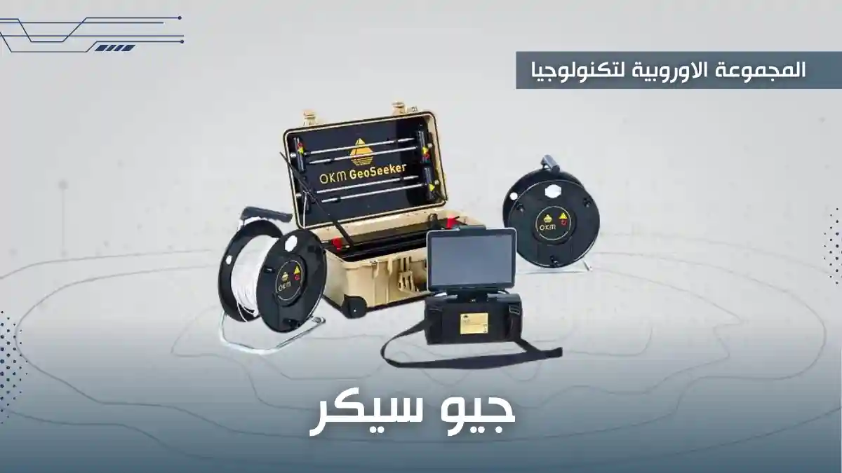 جهاز جيو سيكر الأوروبي