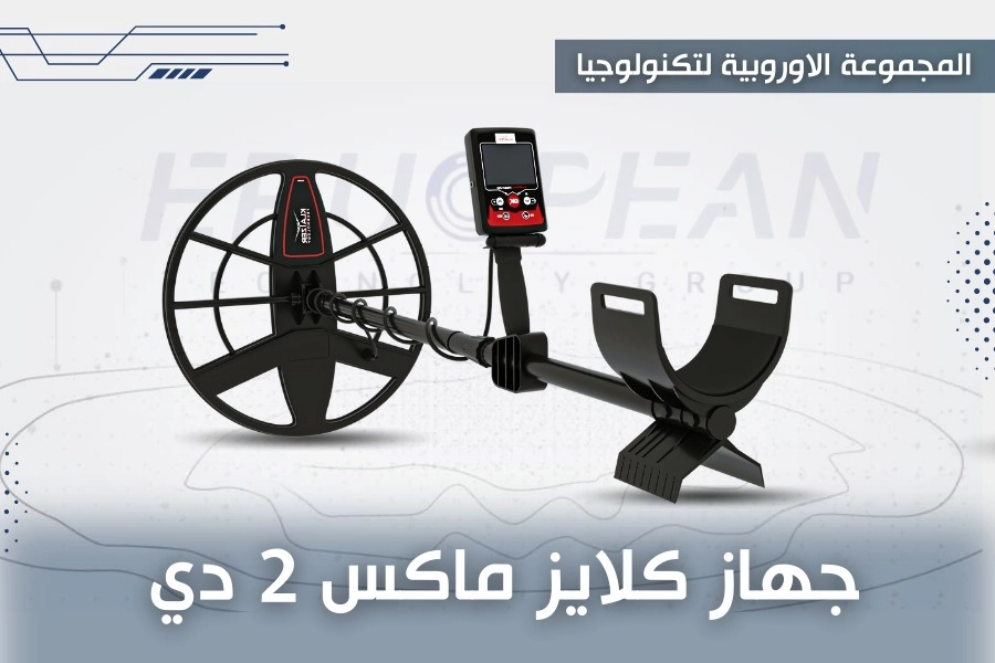 كلايزر ماكس 2دي