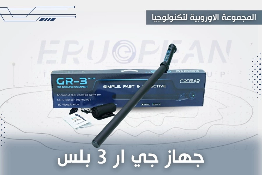 جهاز جي ار 3 بلس