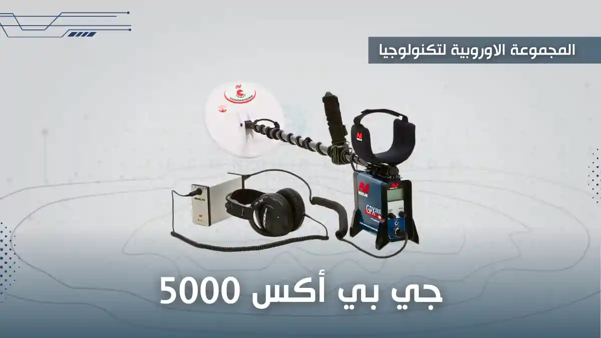 جهاز جي بي اكس 5000